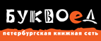 Скидка 10% для новых покупателей в bookvoed.ru! - Вичуга